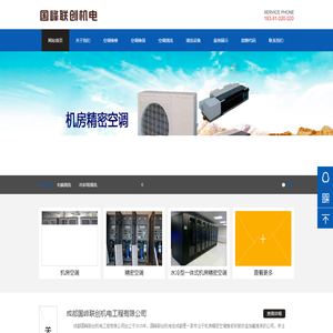 成都机房精密空调维修清洗维保养安装移机加氟电话