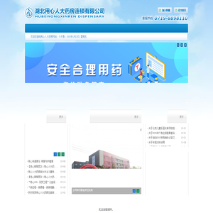 用心人大药房连锁有限公司
