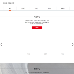 杭州海竞智能科技有限公司