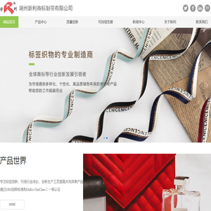 湖州新利商标制带有限公司