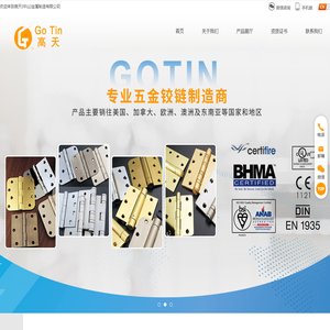 高天(中山)金属制造有限公司