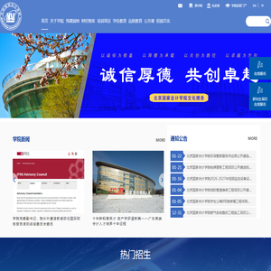 北京国家会计学院