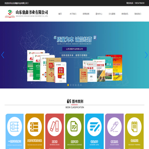 山东鼎鑫书业有限公司