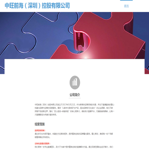 中旺前海（深圳）控股有限公司