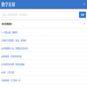 勤学星球