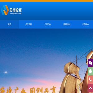 成都天衡投资有限公司