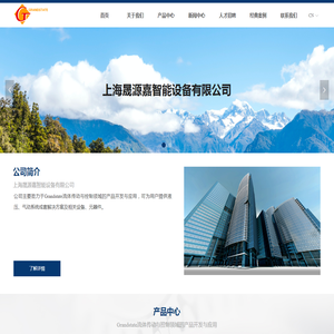 上海晟源嘉智能设备有限公司