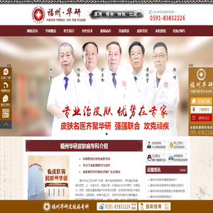 福州华研皮肤医院