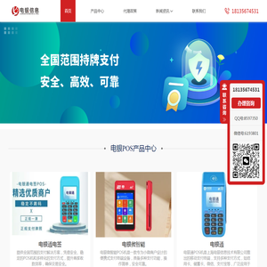 电银POS机专业服务提供商