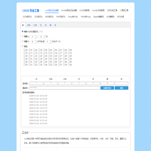在线cron表达式生成器