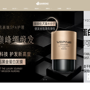 SANRONG三荣国际官网┊超级头发护理