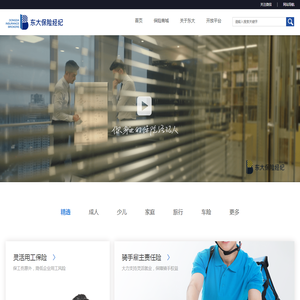 东大保险经纪