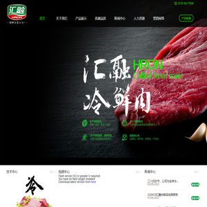 山东汇融肉制品有限公司