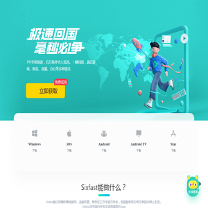 六毫秒加速器官网