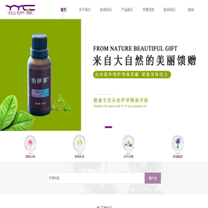 怡伊草精油官网