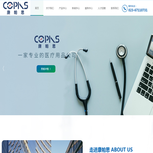 康帕思（重庆）生物技术有限公司