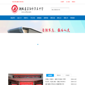 湖北省襄阳市第三中学
