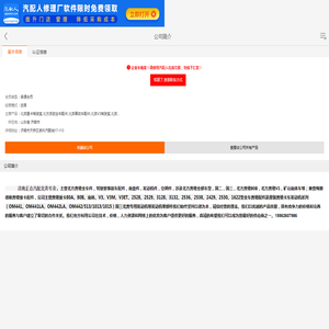 济南正点汽车配件有限公司