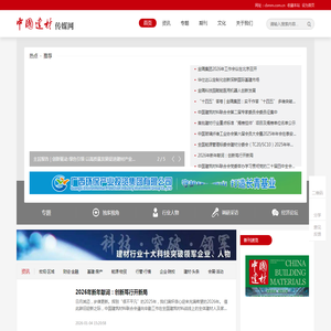 中国建材传媒网