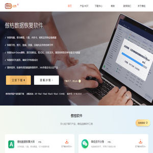数据恢复软件