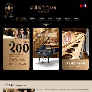 法国佩芙兰钢琴官网