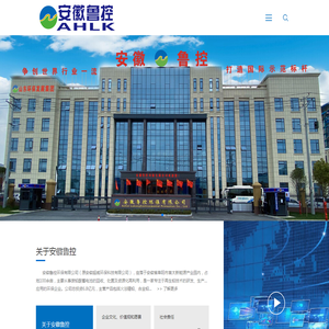 安徽鲁控环保有限公司