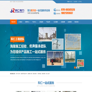 江西科仁电力科技有限公司