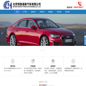 北京恒泰通泰汽车有限公司