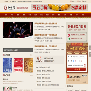 子林阁免费算命网,生辰八字算命,周易占卜,姓名测试打分,在线抽签占卜