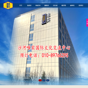 沙河唯实国际文化交流中心