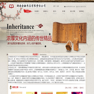 湖南金融书店有限责任公司