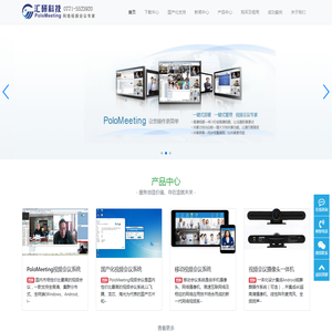 PoloMeeting视频会议,局域网视频会议软件系统,免费视频会议系统,网络视频会议