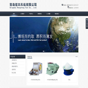 青岛恒丰风机有限公司