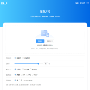 压图大师