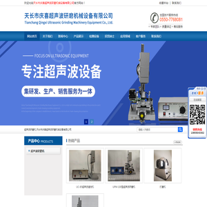超声波研磨机