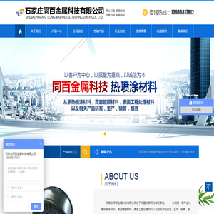 石家庄同百金属科技有限公司