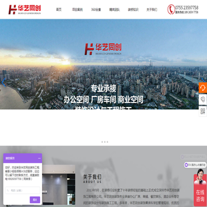 深圳市华艺同创装饰工程有限公司