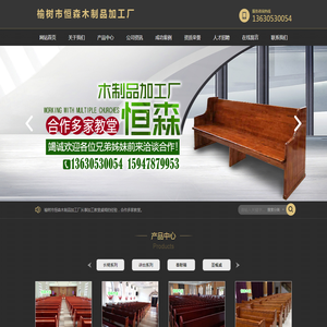 榆树市恒森木制品加工厂