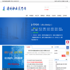 建设职业教育网