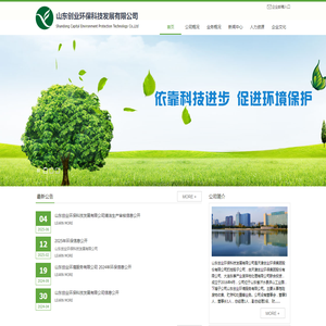 山东创业环保科技发展有限公司