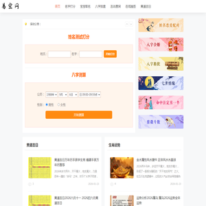 免费生辰八字测算