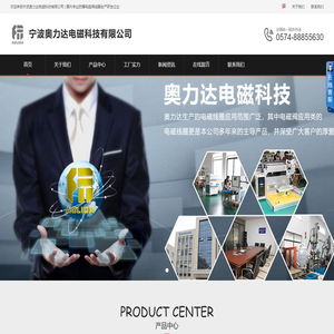 宁波奥力达电磁科技有限公司