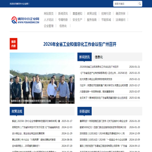 佛冈中小企业网