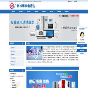 广州专业家电清洗,广州附近上门家电清洗服务