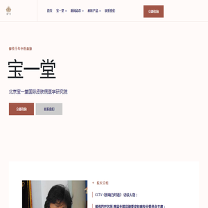 北京宝一堂国际皮肤病医学研究院