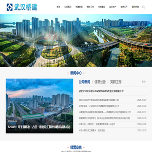 武汉桥建集团有限公司