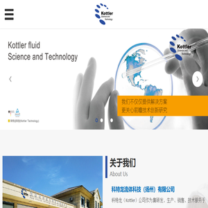 科特龙流体科技（扬州）有限公司
