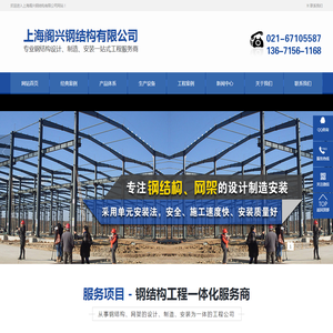 上海钢结构