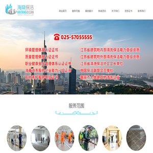 南京海棠保洁服务有限公司