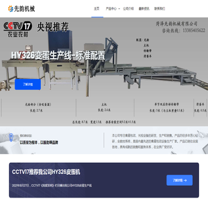 先韵智能变蛋机